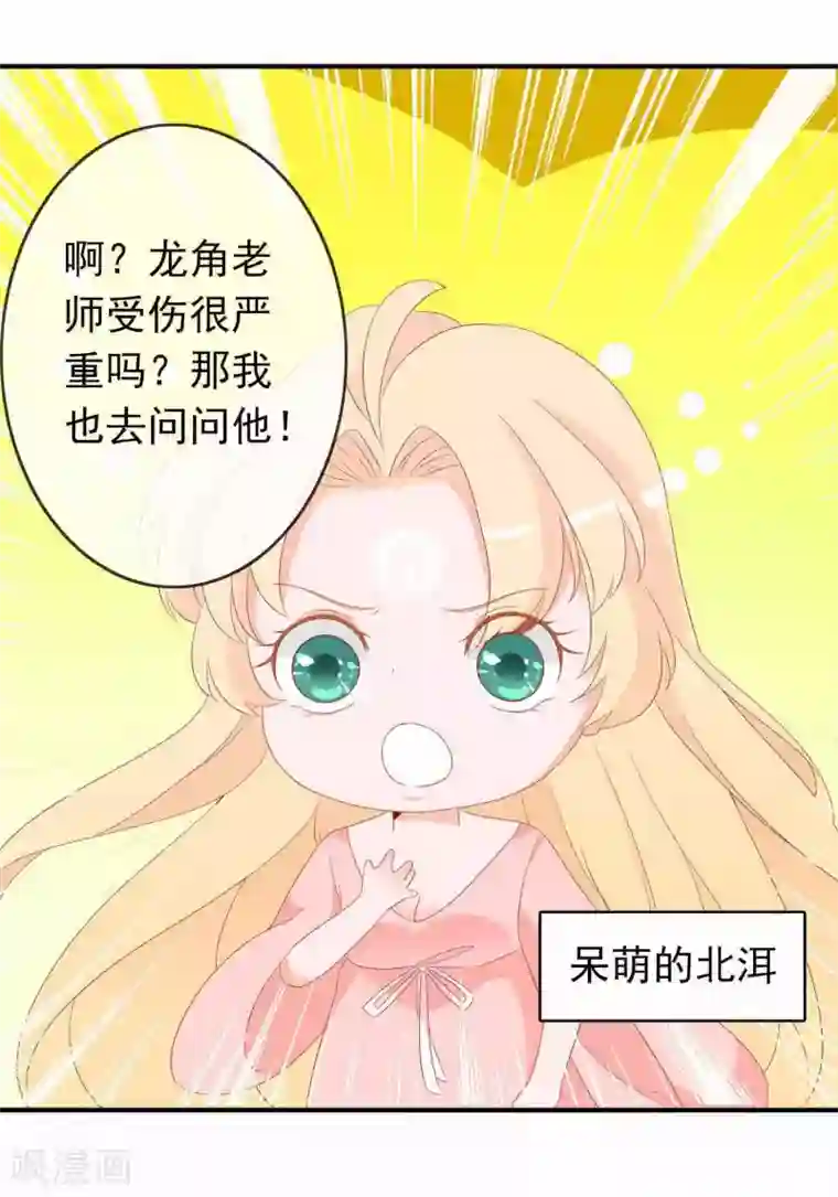 绝色小蛋妃第36话 学院男神级老师驾到！