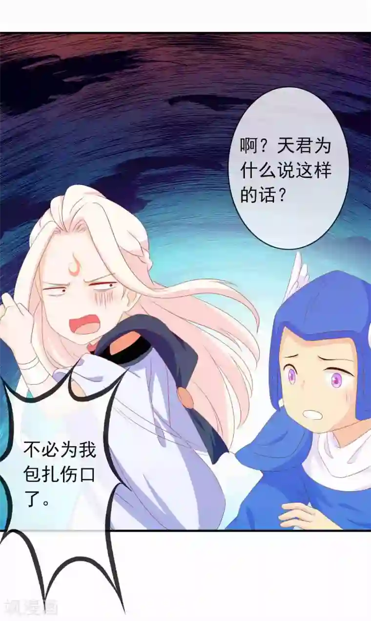 绝色小蛋妃第36话 学院男神级老师驾到！