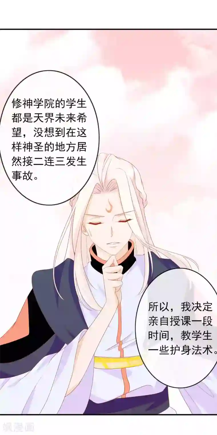 绝色小蛋妃第36话 学院男神级老师驾到！