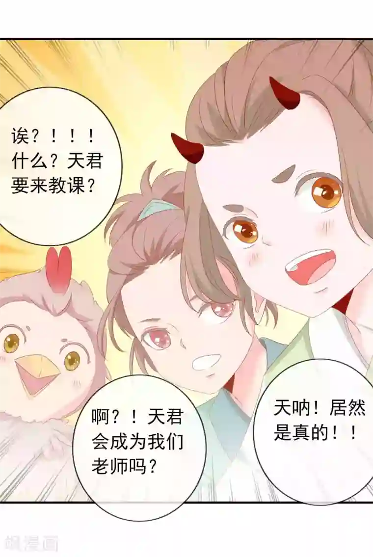 绝色小蛋妃第36话 学院男神级老师驾到！