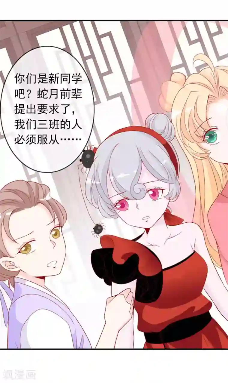 绝色小蛋妃第37话 三班一姐北洱蛋蛋