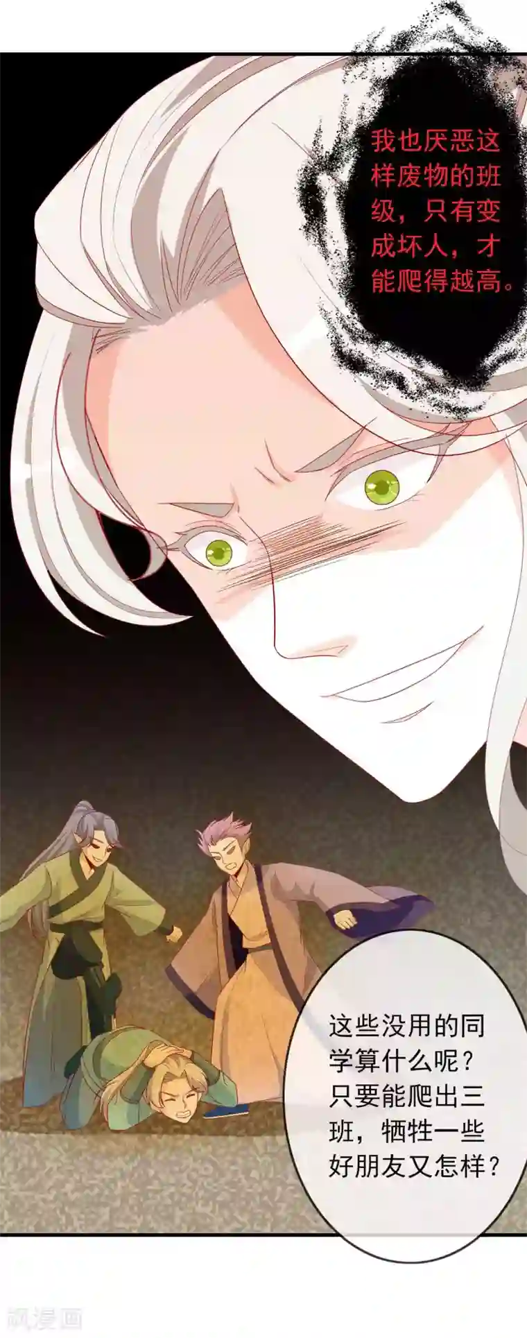 绝色小蛋妃第37话 三班一姐北洱蛋蛋