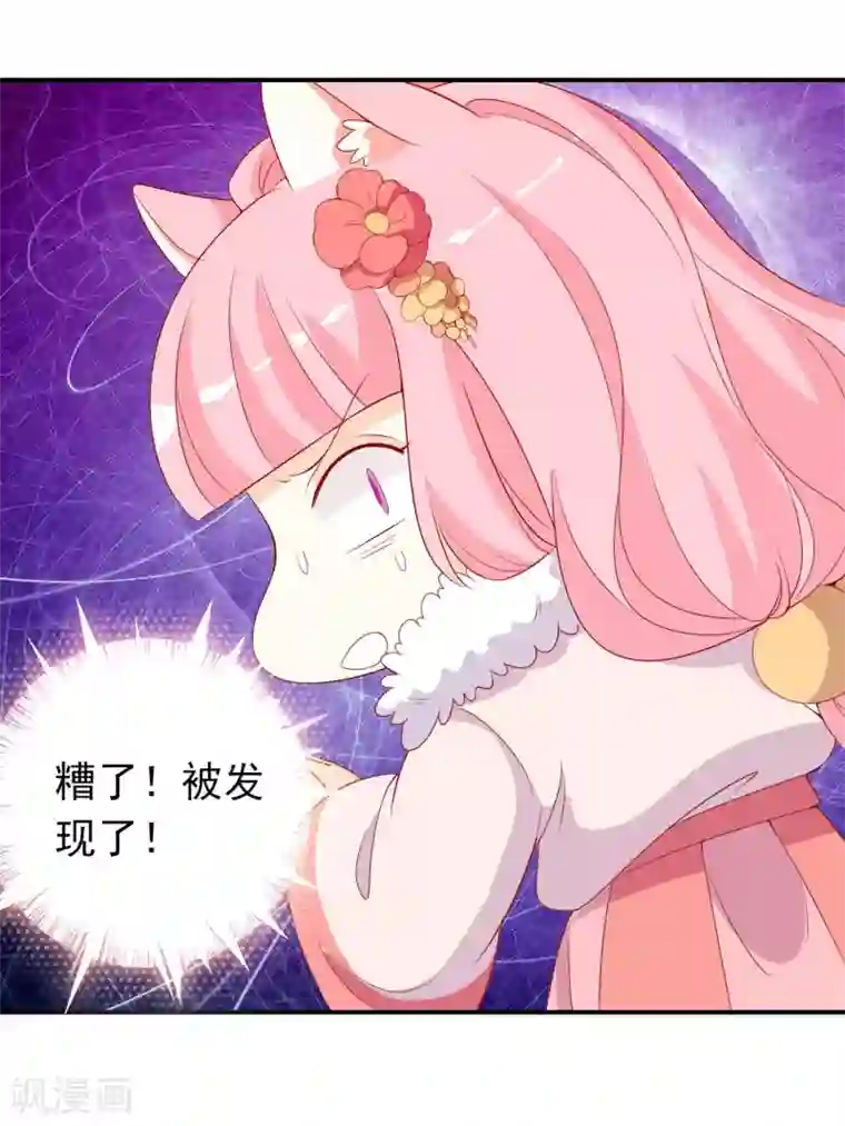 绝色小蛋妃第38话 花音卷土重来