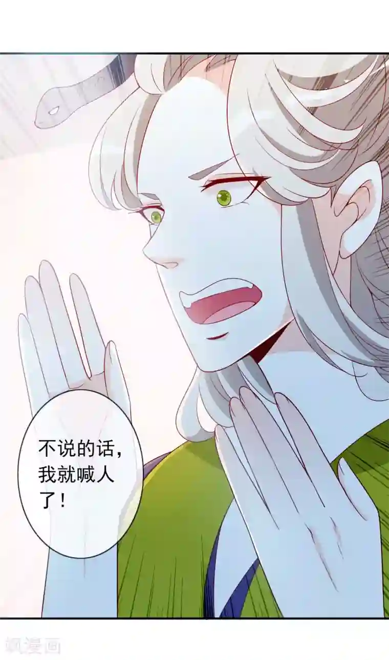 绝色小蛋妃第38话 花音卷土重来