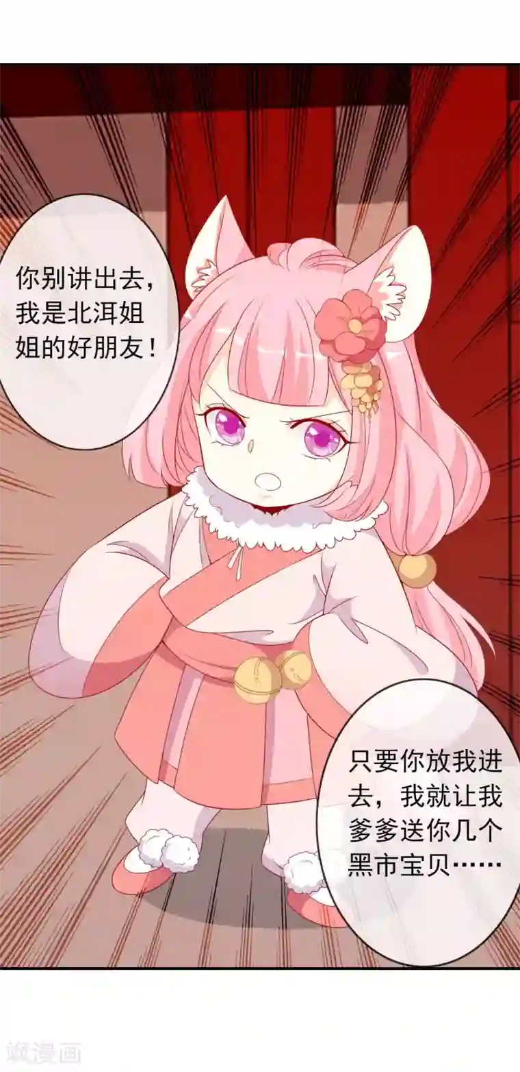 绝色小蛋妃第38话 花音卷土重来