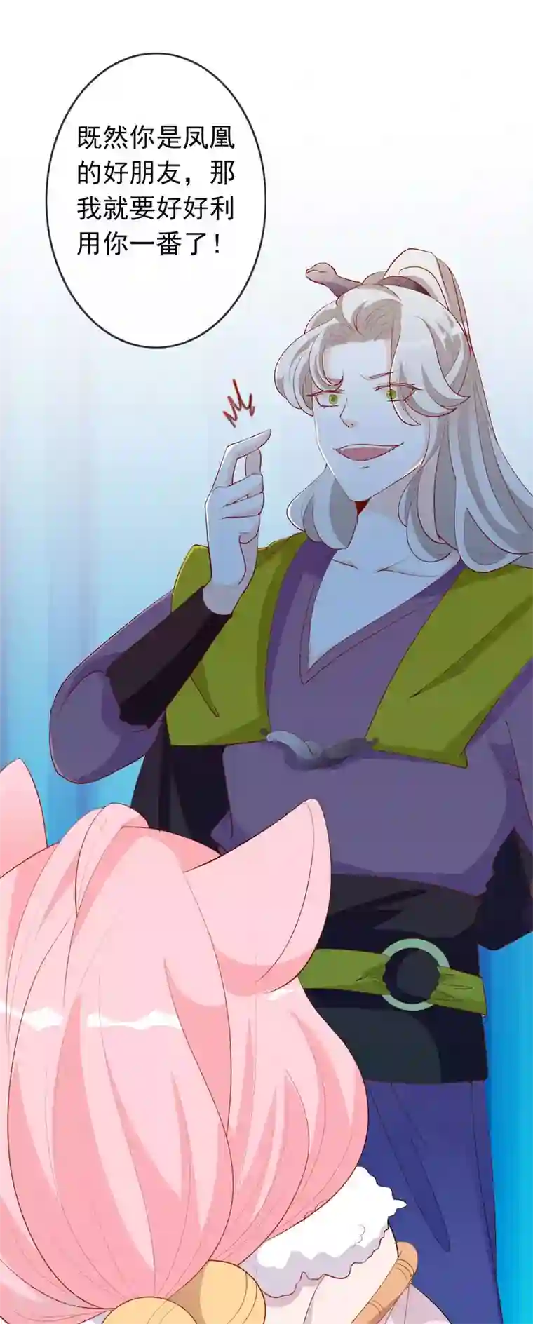 绝色小蛋妃第38话 花音卷土重来