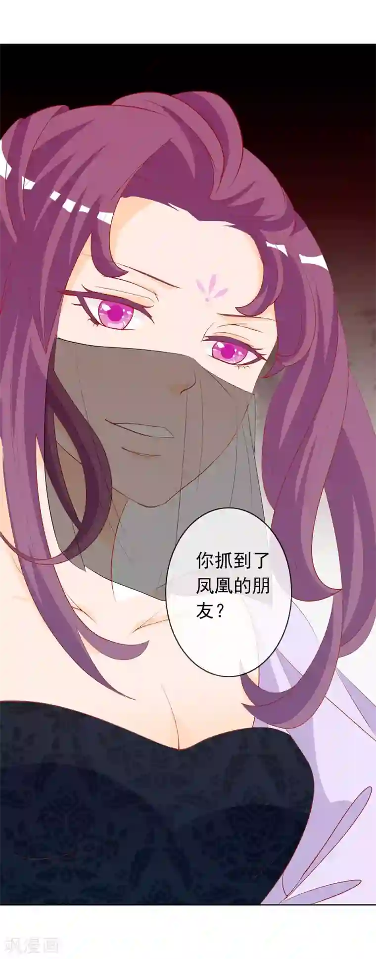 绝色小蛋妃第38话 花音卷土重来