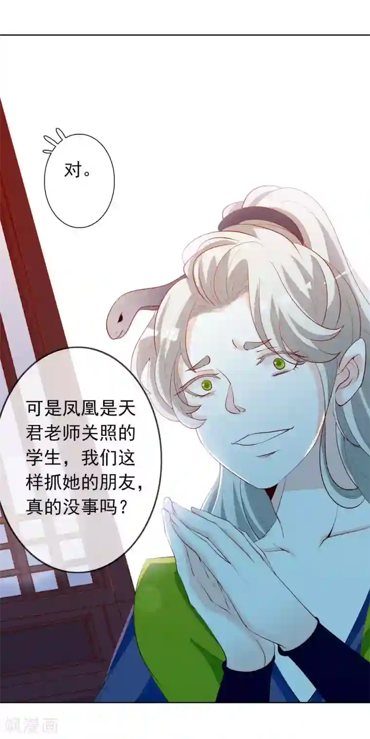 绝色小蛋妃第38话 花音卷土重来