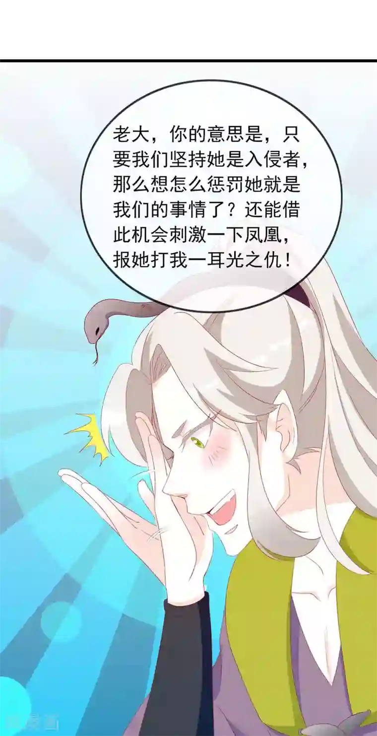 绝色小蛋妃第38话 花音卷土重来