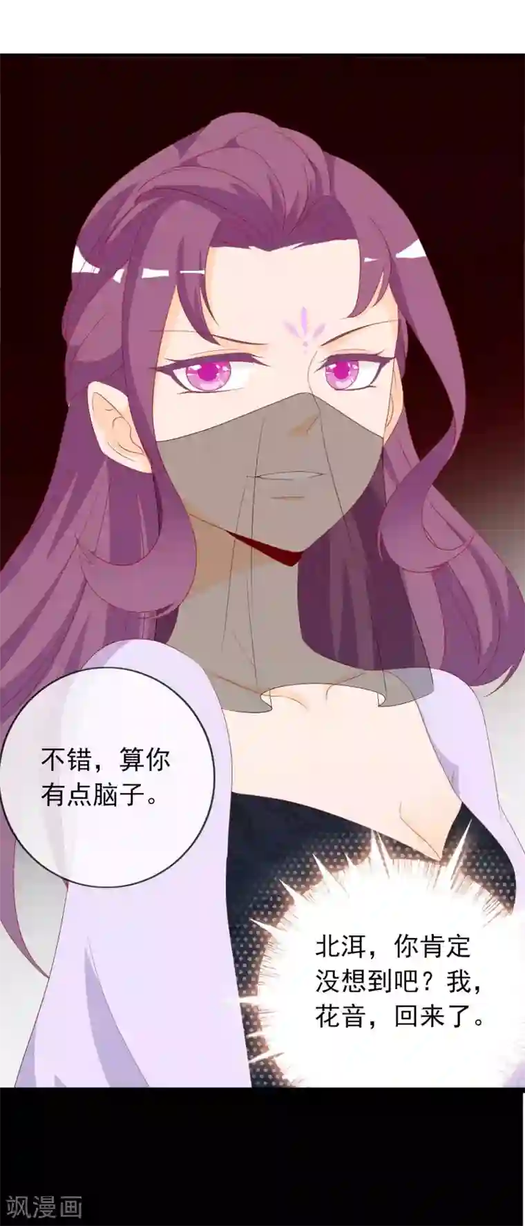 绝色小蛋妃第38话 花音卷土重来