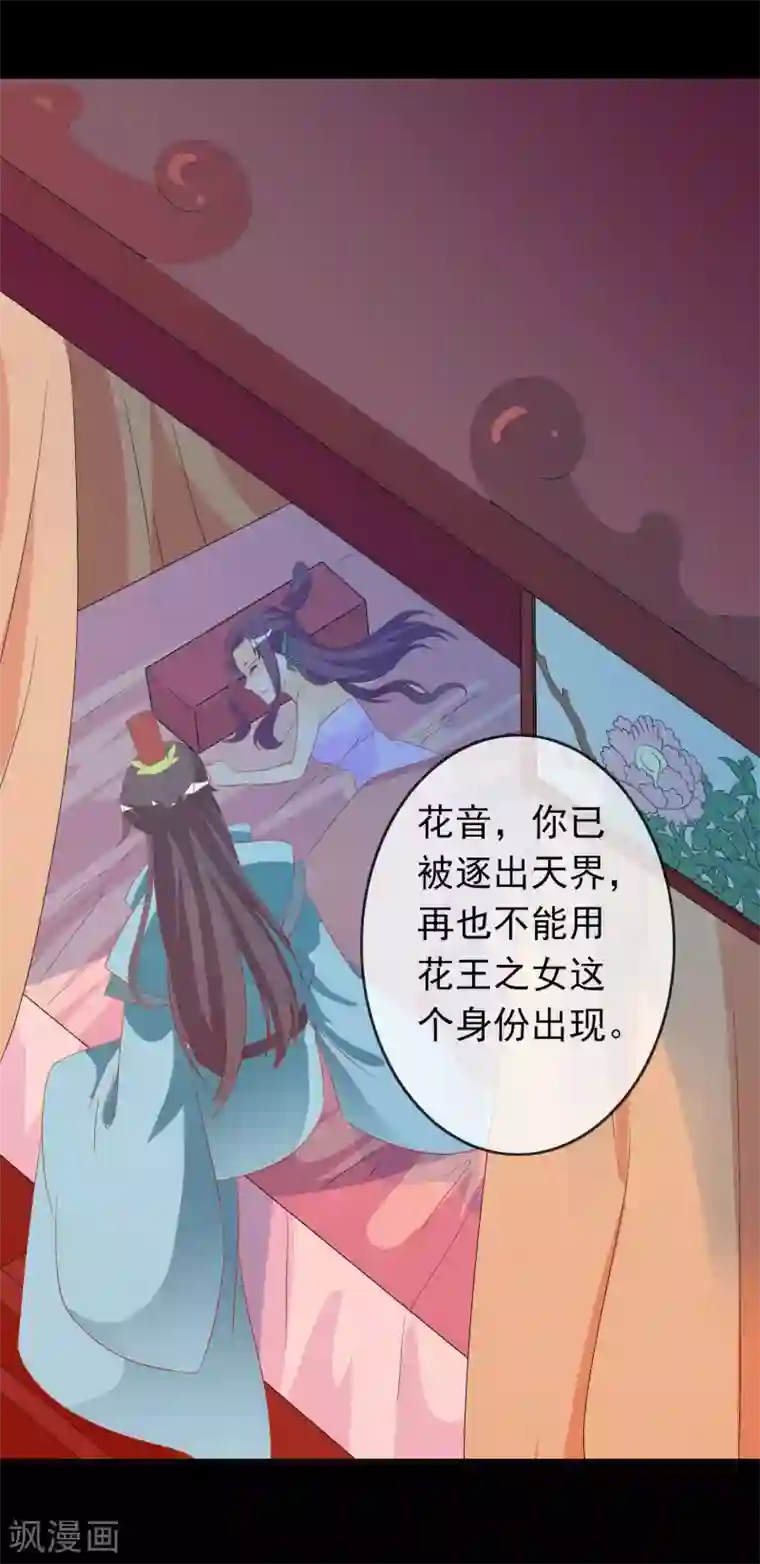 绝色小蛋妃第38话 花音卷土重来