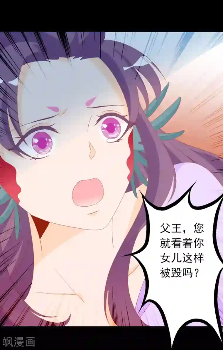 绝色小蛋妃第38话 花音卷土重来