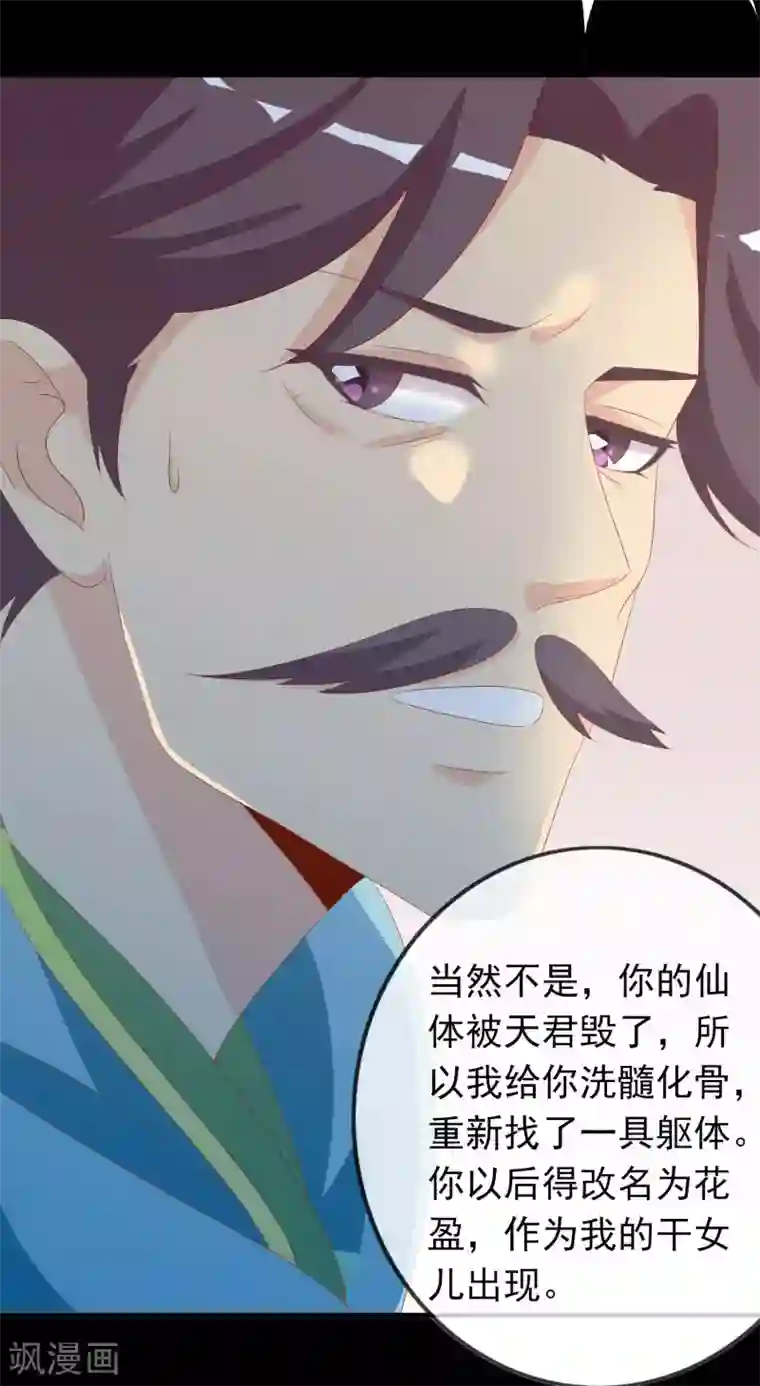 绝色小蛋妃第38话 花音卷土重来