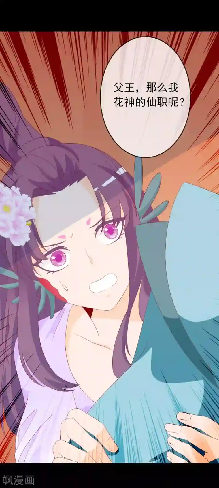 绝色小蛋妃第38话 花音卷土重来