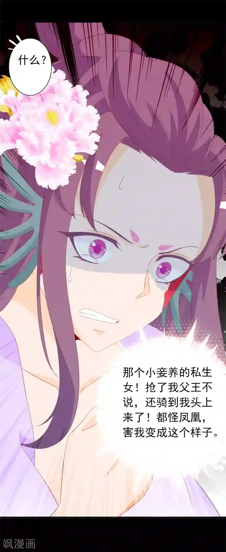 绝色小蛋妃第38话 花音卷土重来