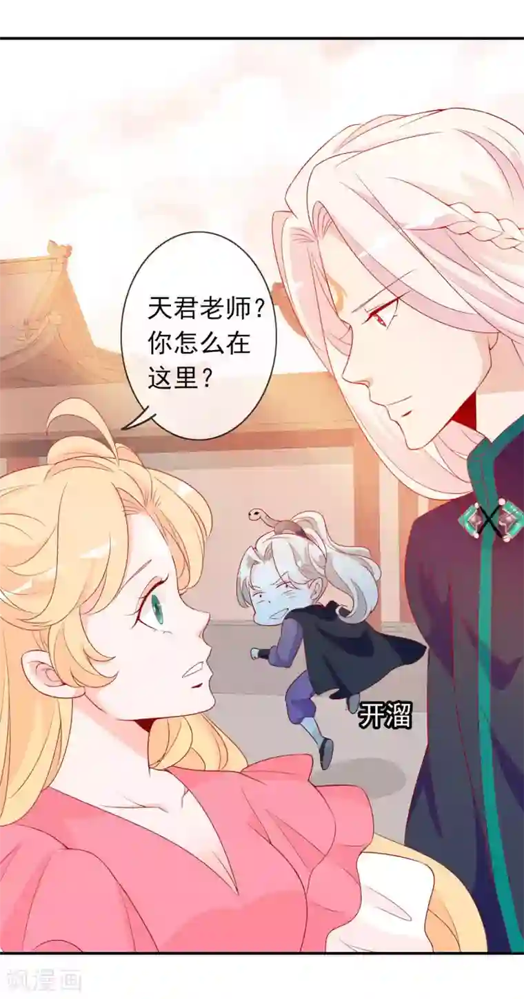 绝色小蛋妃第38话 花音卷土重来