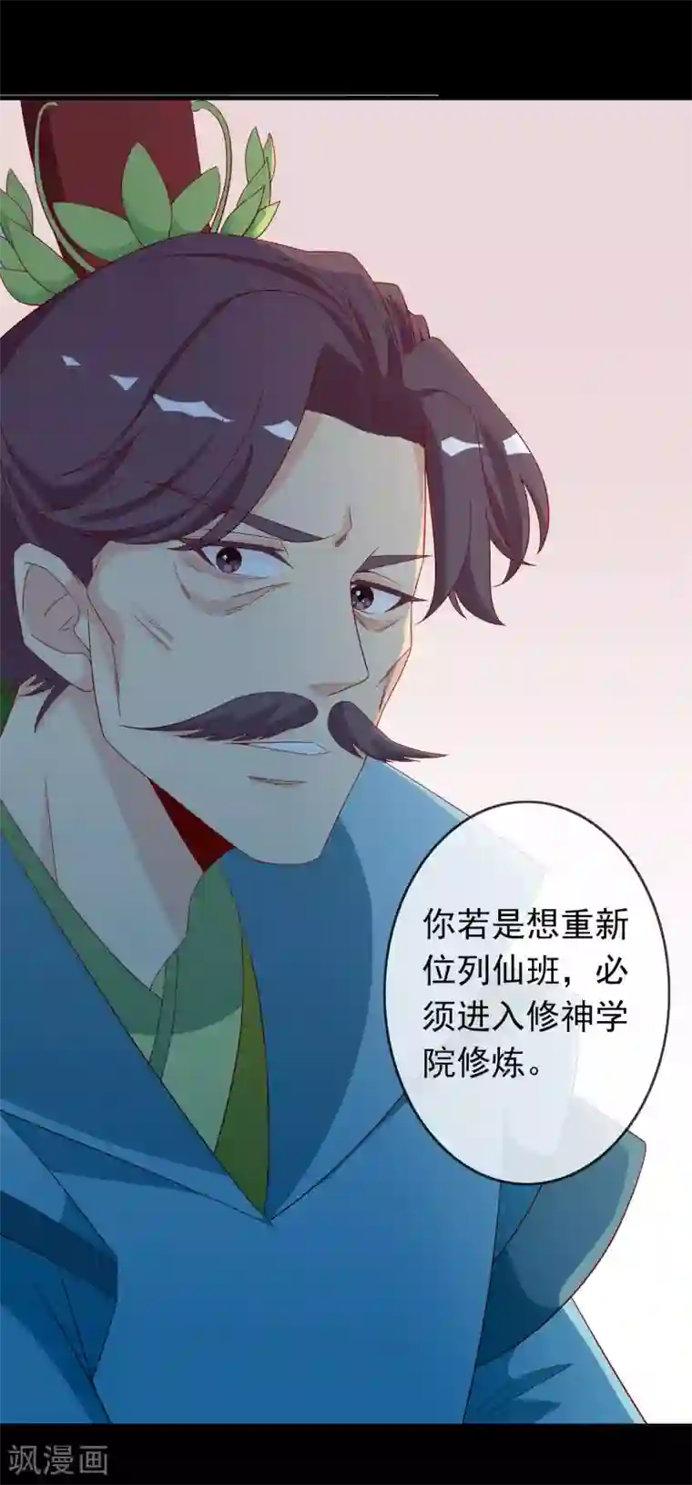 绝色小蛋妃第38话 花音卷土重来