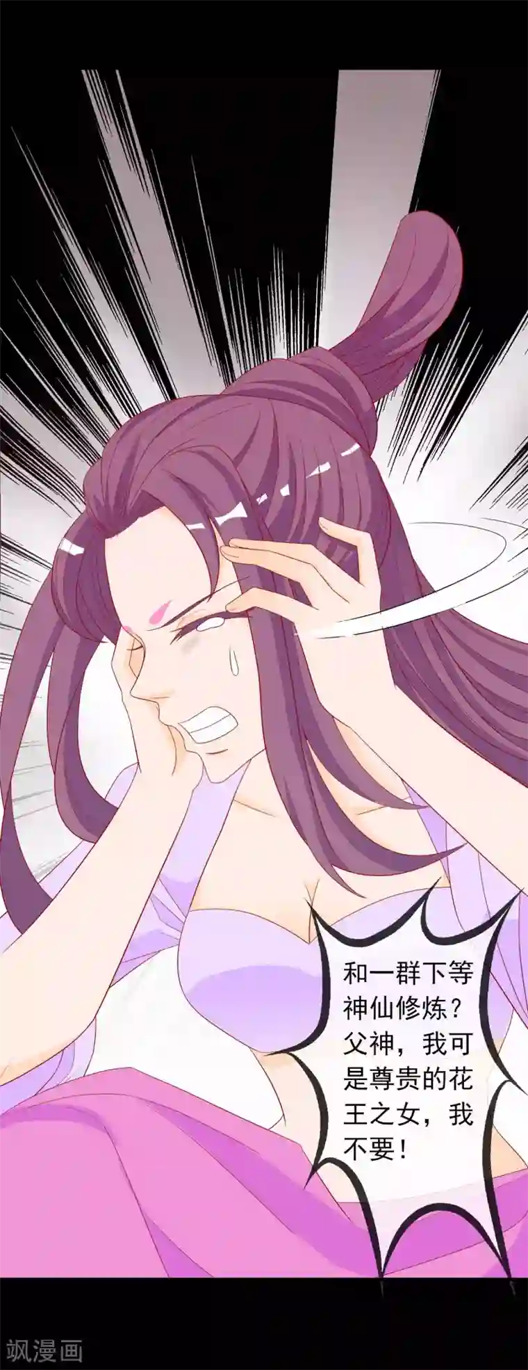 绝色小蛋妃第38话 花音卷土重来