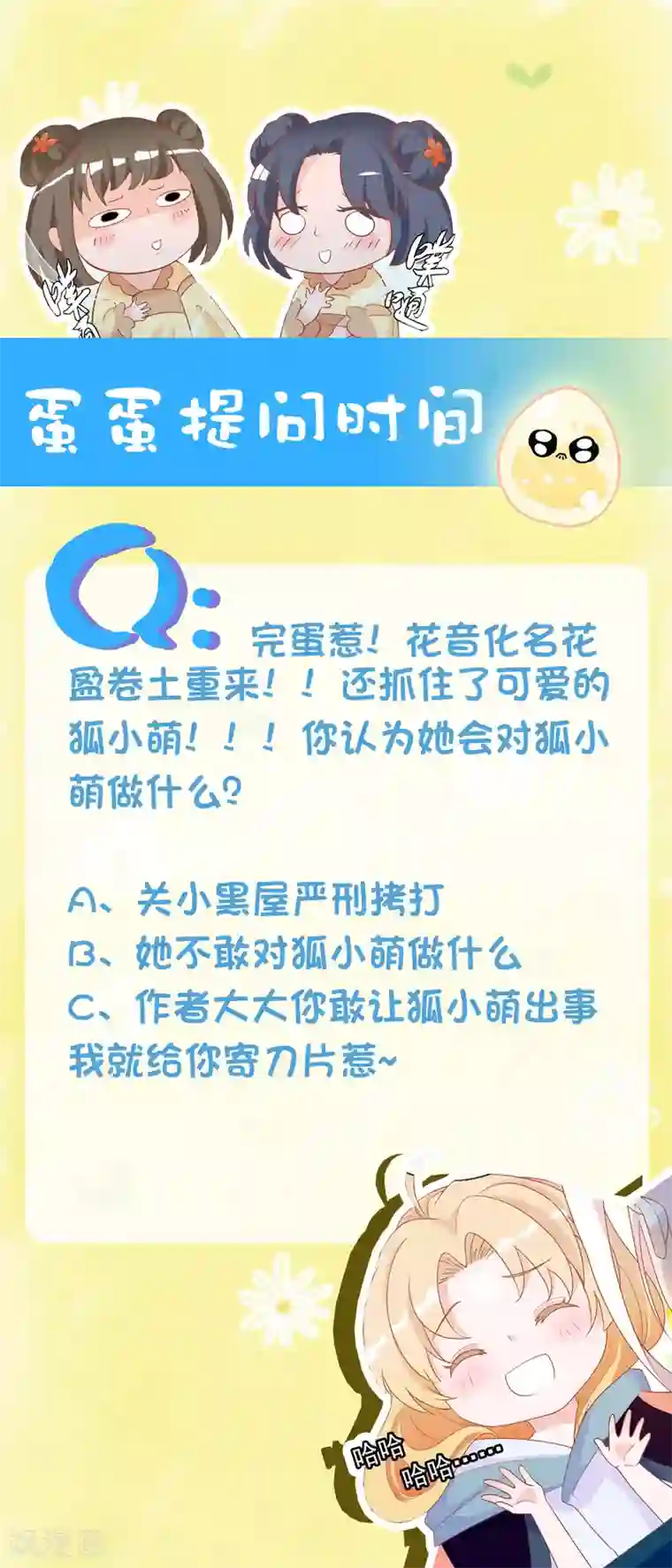 绝色小蛋妃第38话 花音卷土重来