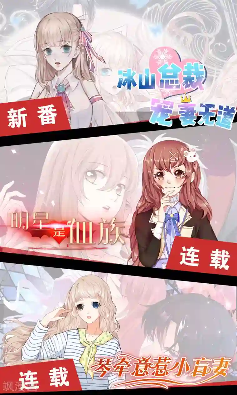 绝色小蛋妃第38话 花音卷土重来