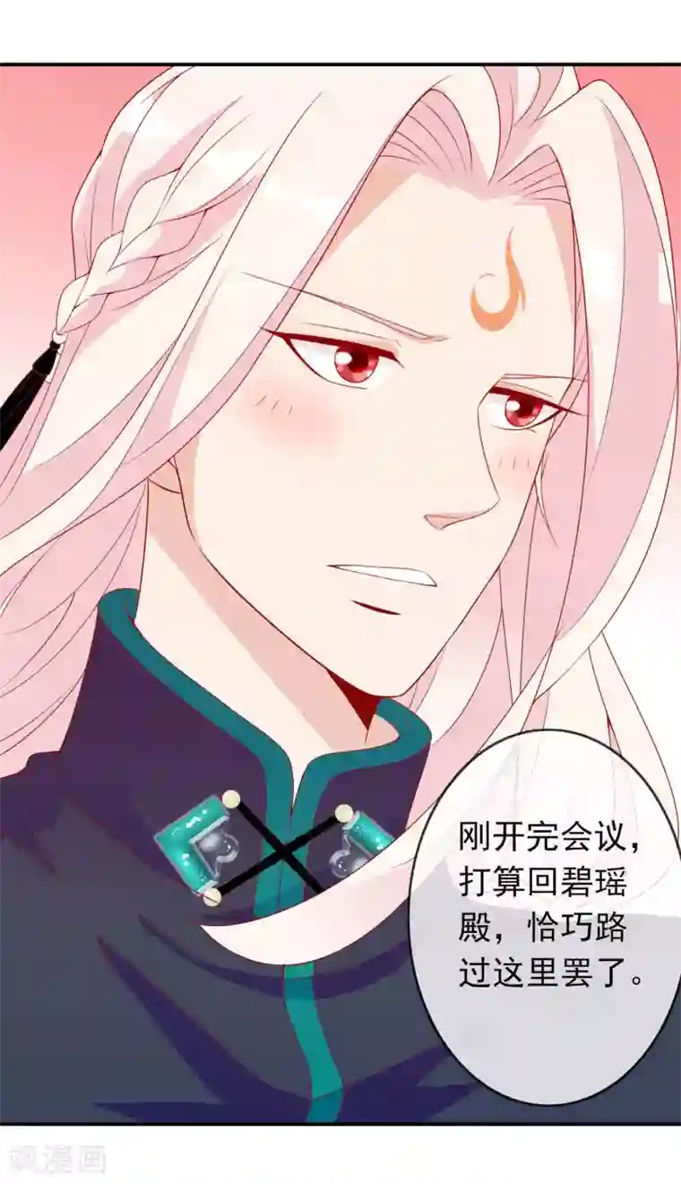 绝色小蛋妃第38话 花音卷土重来