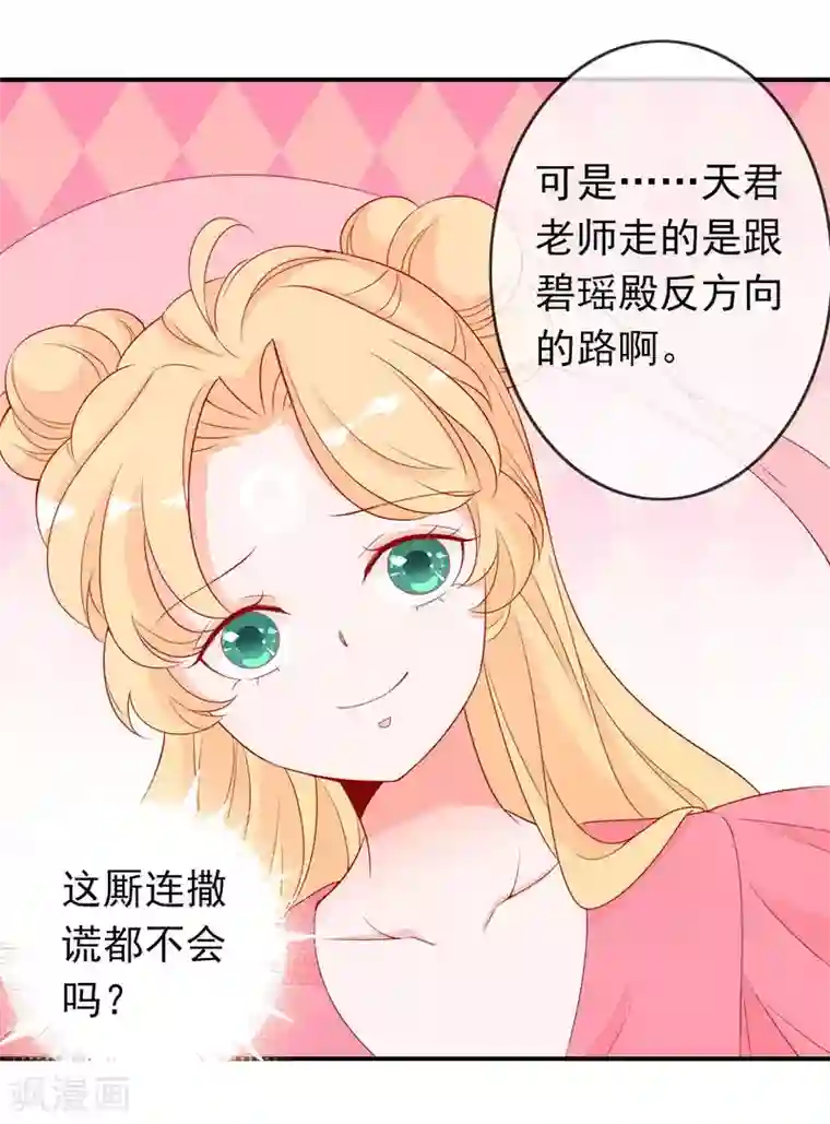 绝色小蛋妃第38话 花音卷土重来