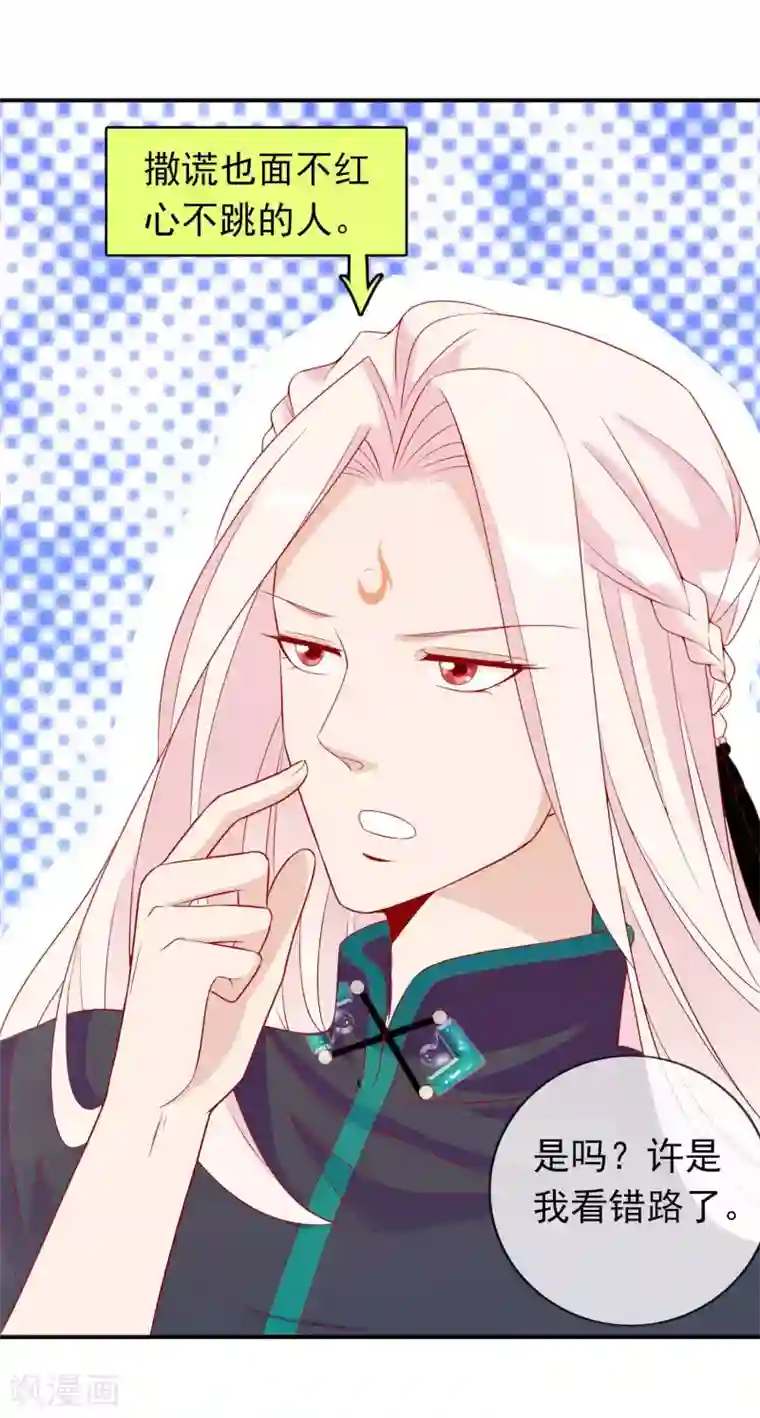 绝色小蛋妃第38话 花音卷土重来