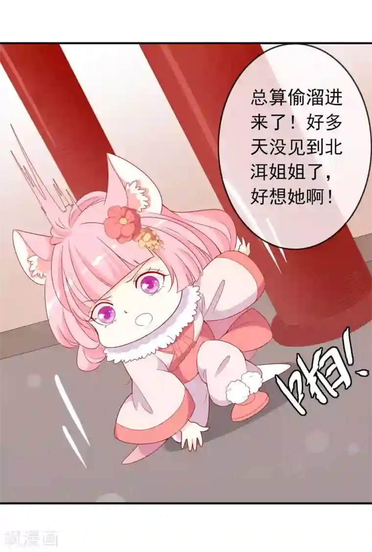 绝色小蛋妃第38话 花音卷土重来