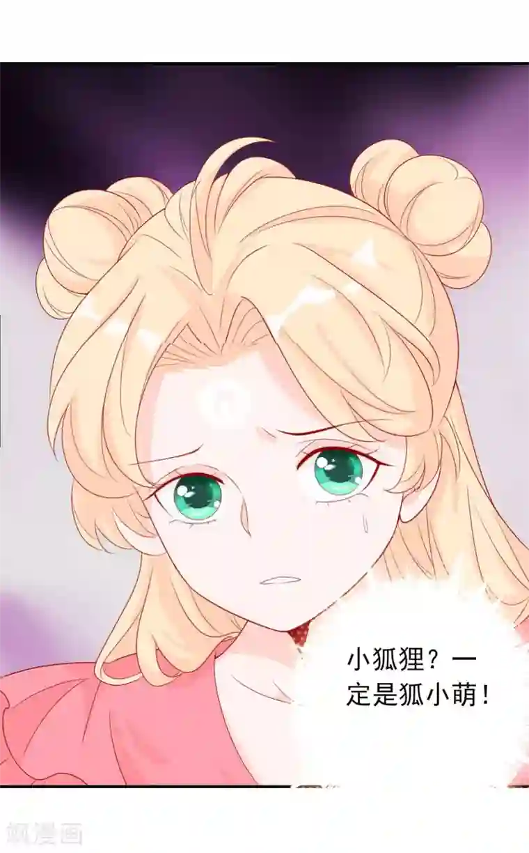绝色小蛋妃第39话 狐小萌失踪