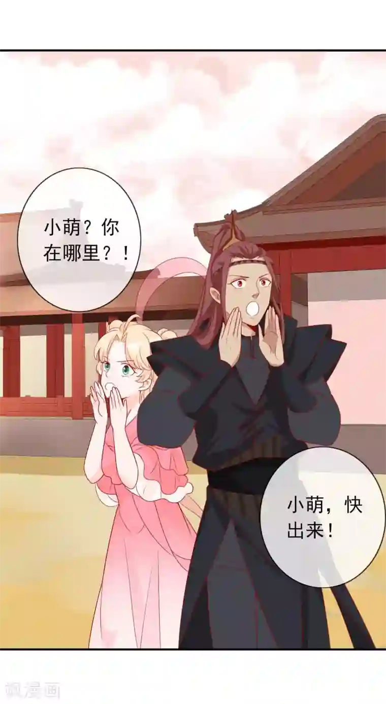 绝色小蛋妃第39话 狐小萌失踪