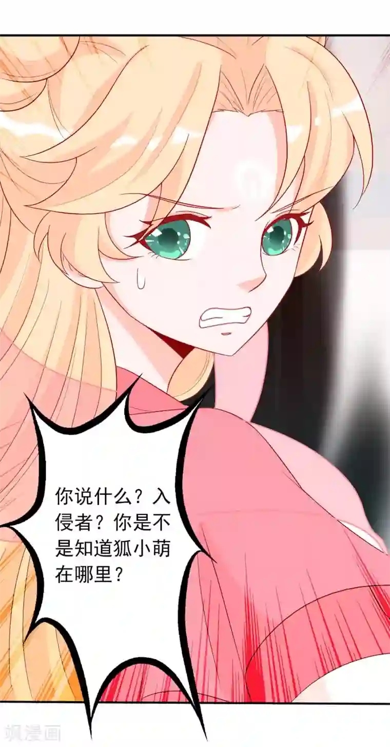 绝色小蛋妃第39话 狐小萌失踪