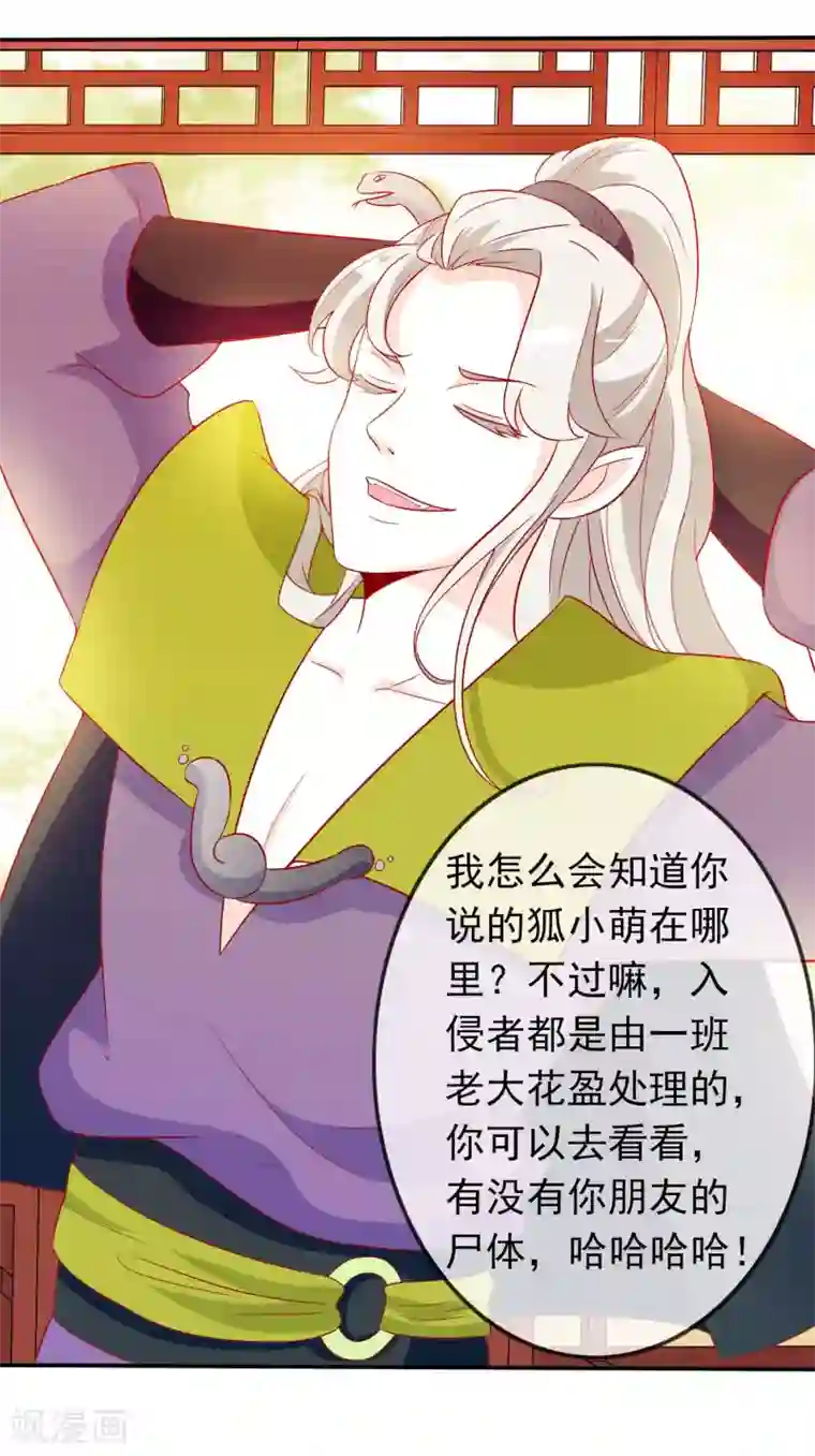 绝色小蛋妃第39话 狐小萌失踪