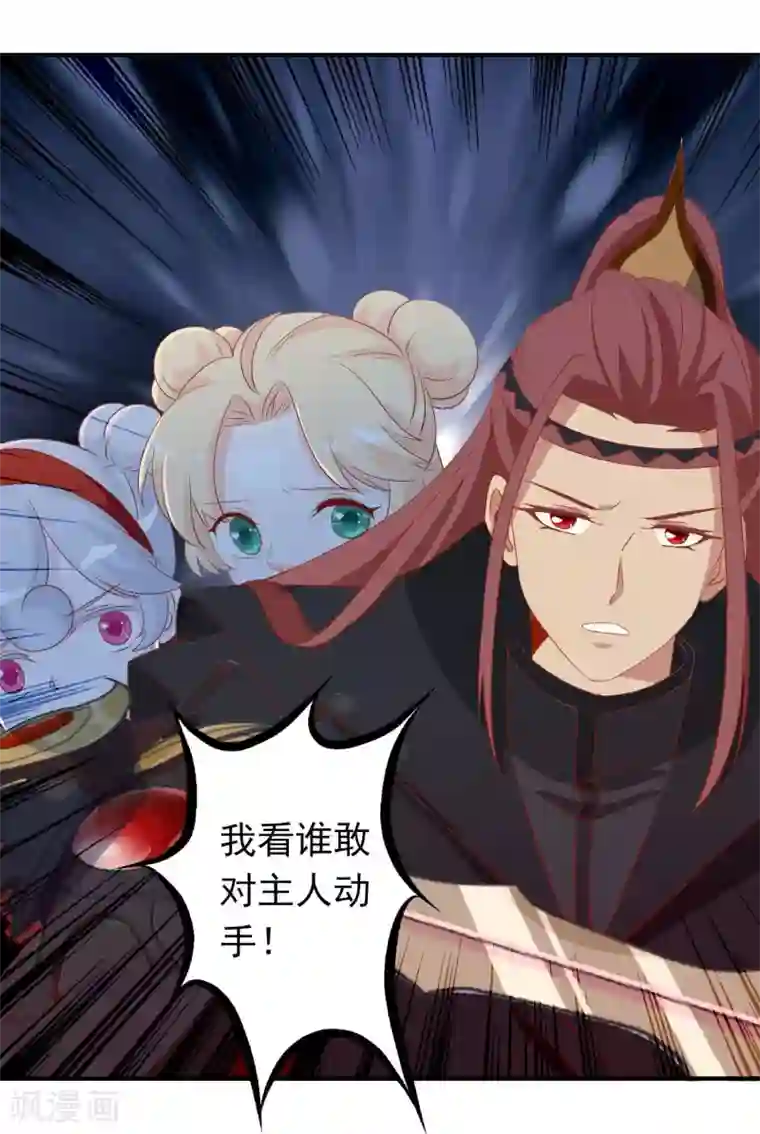 绝色小蛋妃第39话 狐小萌失踪