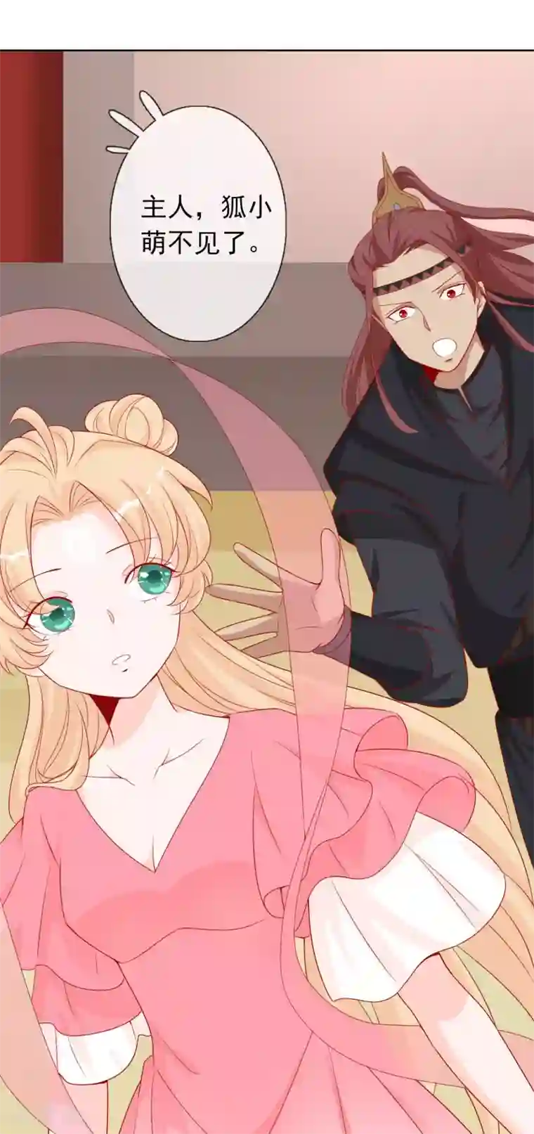 绝色小蛋妃第39话 狐小萌失踪