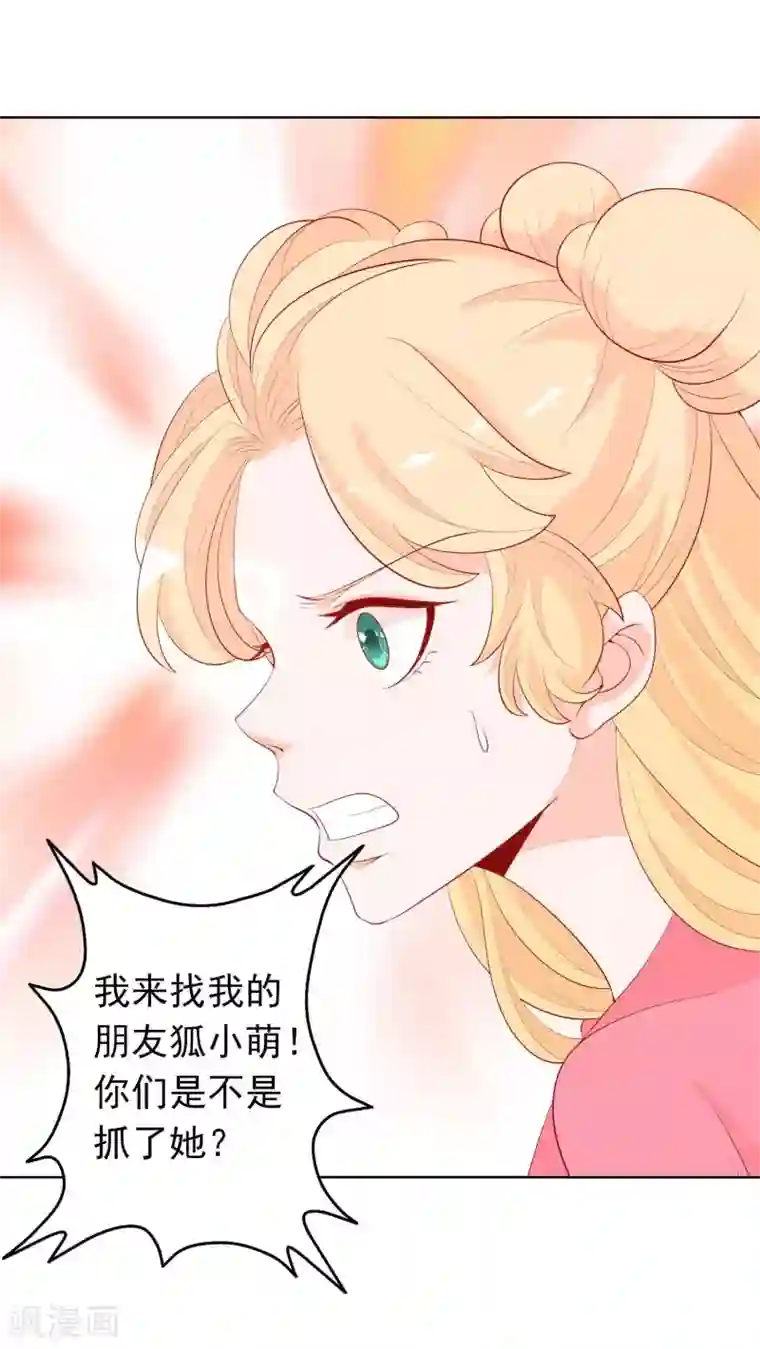 绝色小蛋妃第39话 狐小萌失踪