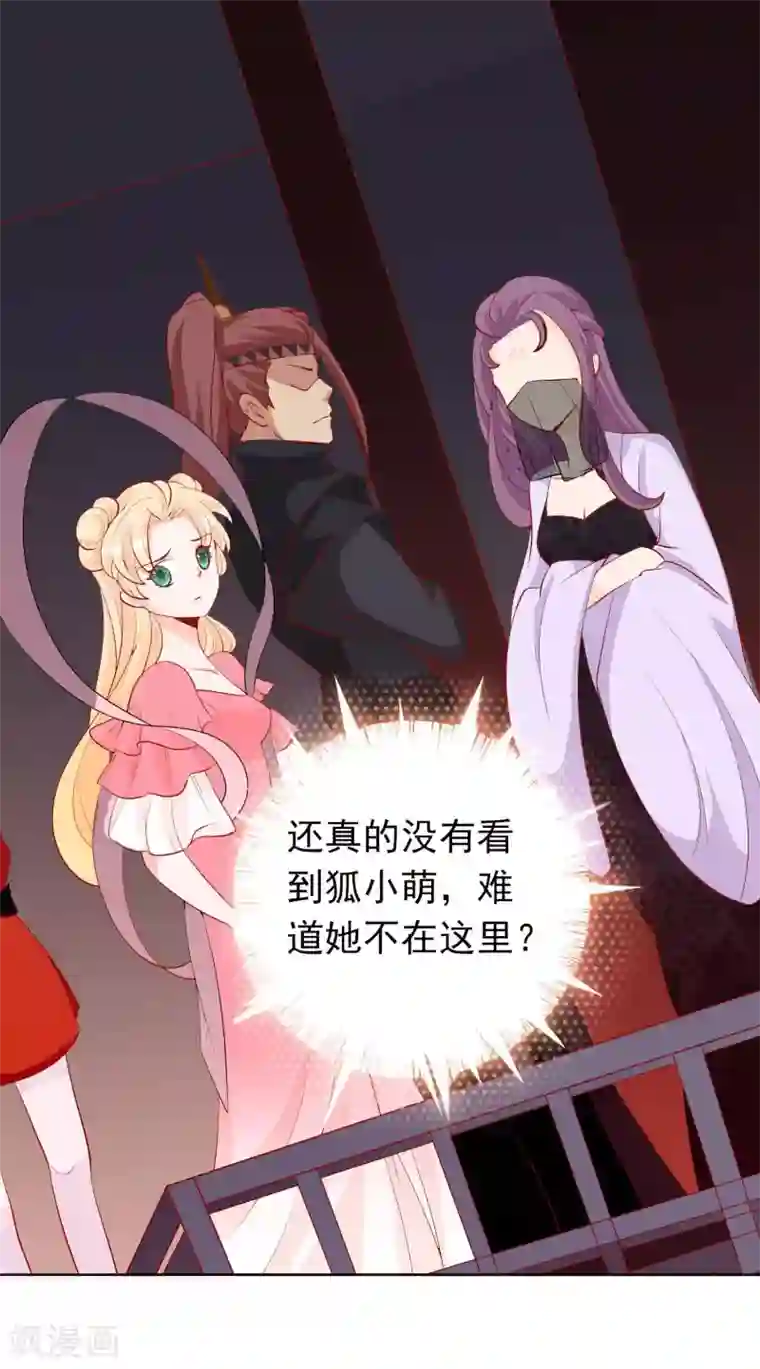 绝色小蛋妃第39话 狐小萌失踪