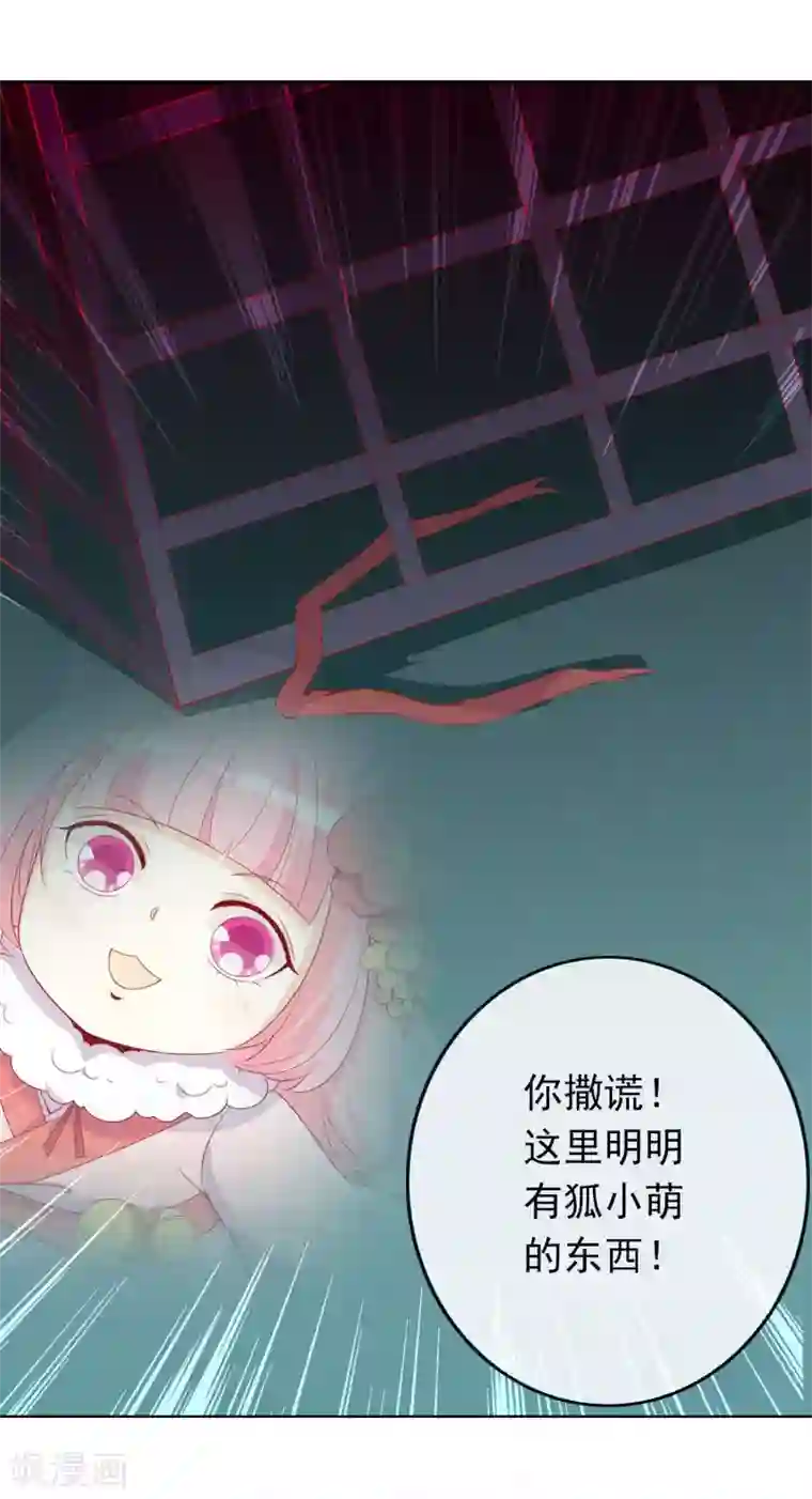 绝色小蛋妃第39话 狐小萌失踪