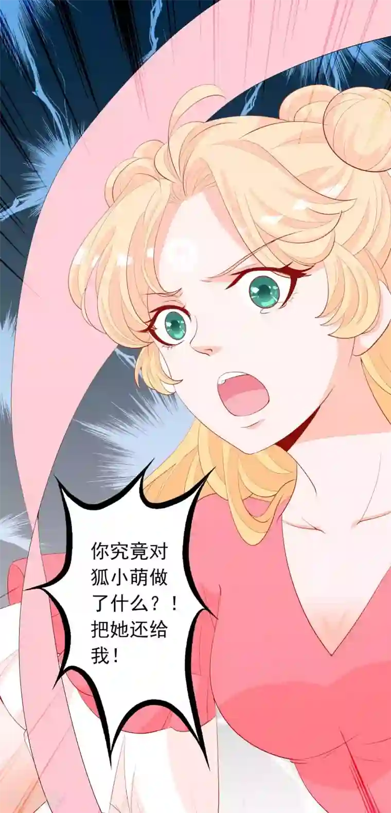 绝色小蛋妃第39话 狐小萌失踪