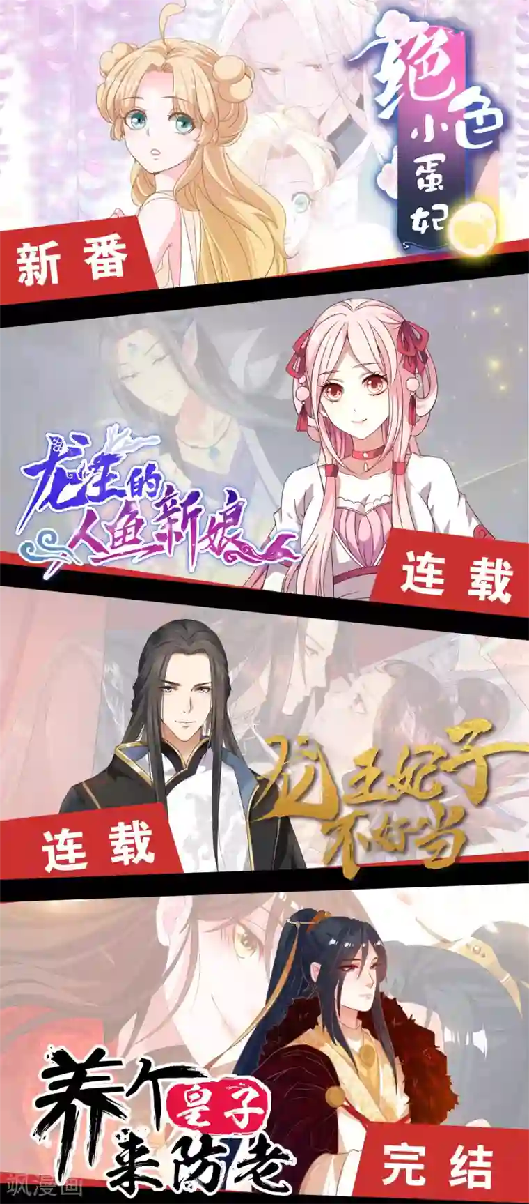 绝色小蛋妃第39话 狐小萌失踪