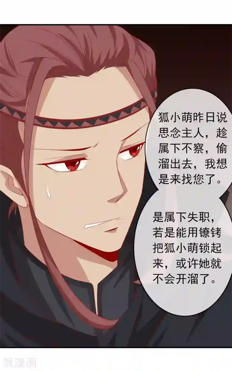 绝色小蛋妃第39话 狐小萌失踪