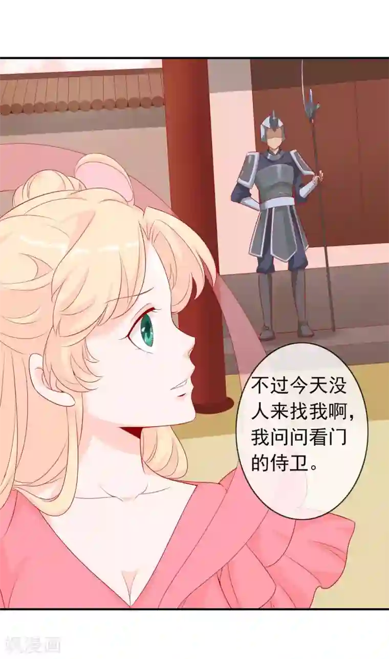 绝色小蛋妃第39话 狐小萌失踪