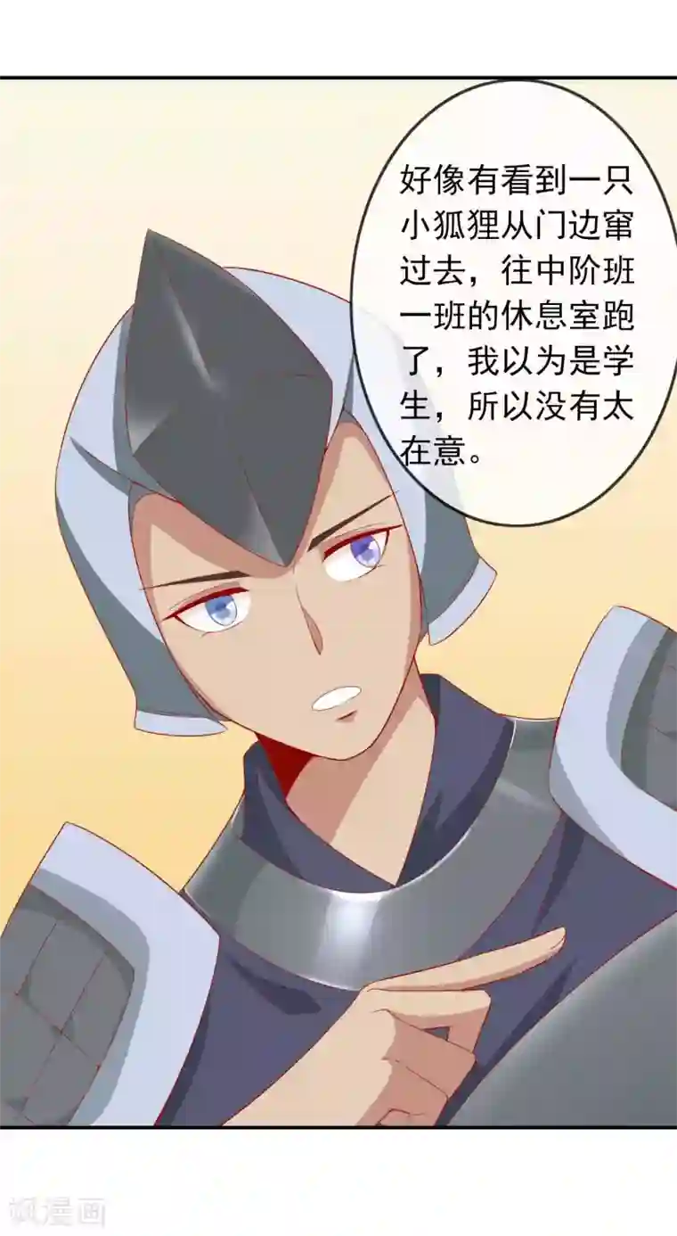 绝色小蛋妃第39话 狐小萌失踪