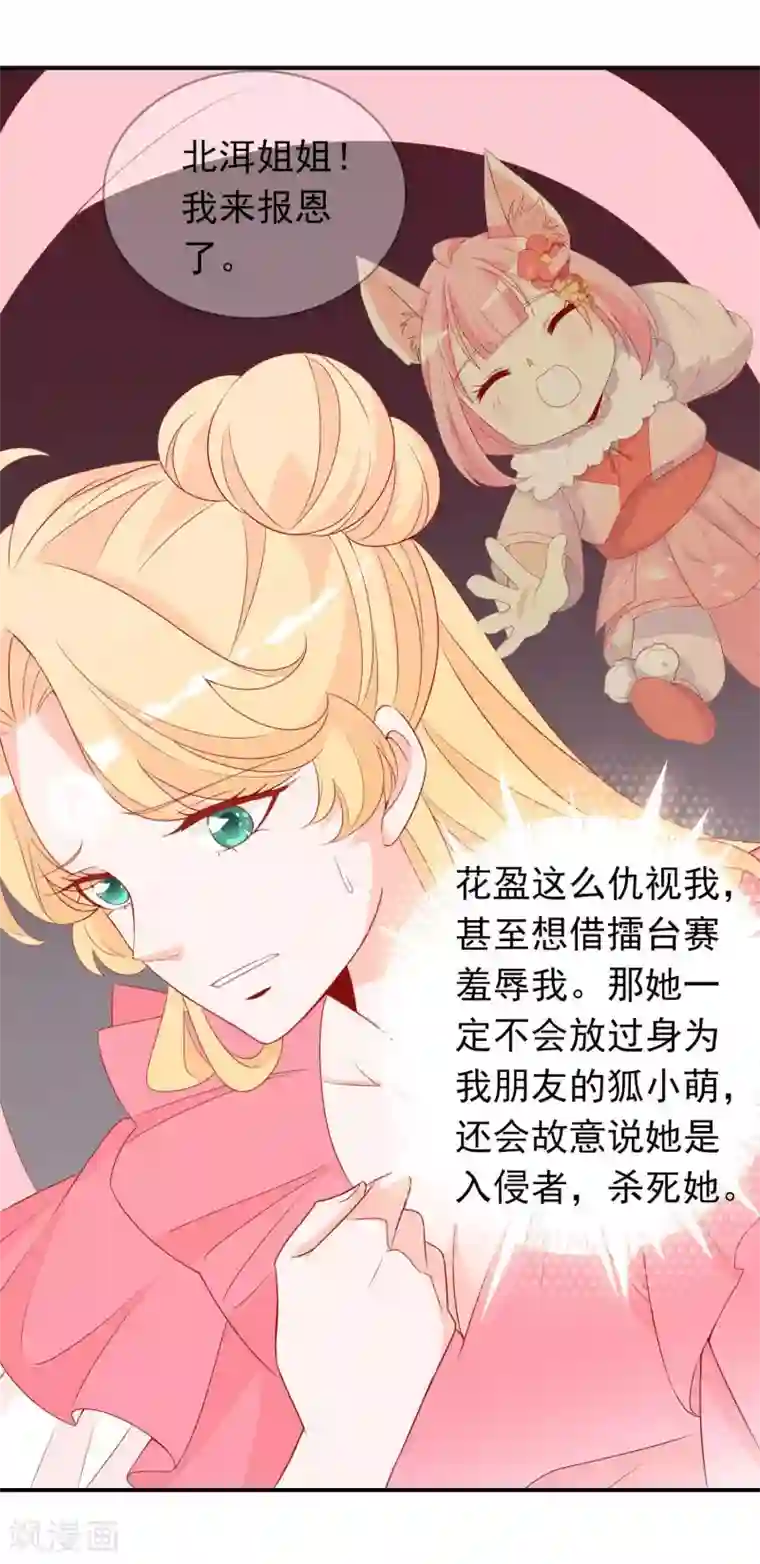 绝色小蛋妃第40话 天君趁人之危