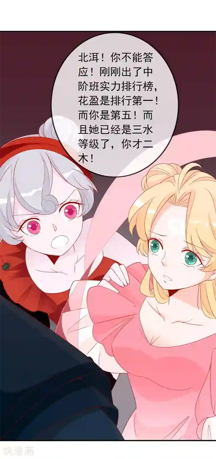 绝色小蛋妃第40话 天君趁人之危