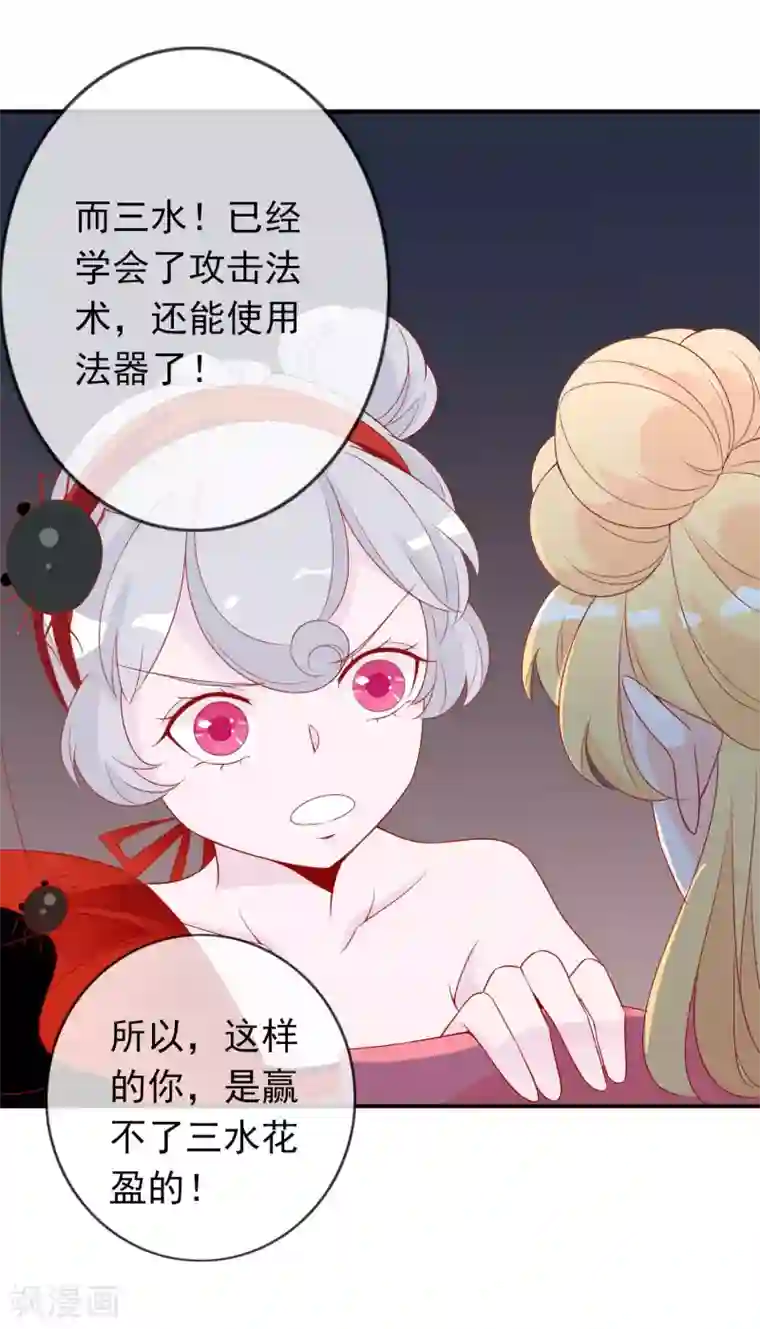 绝色小蛋妃第40话 天君趁人之危