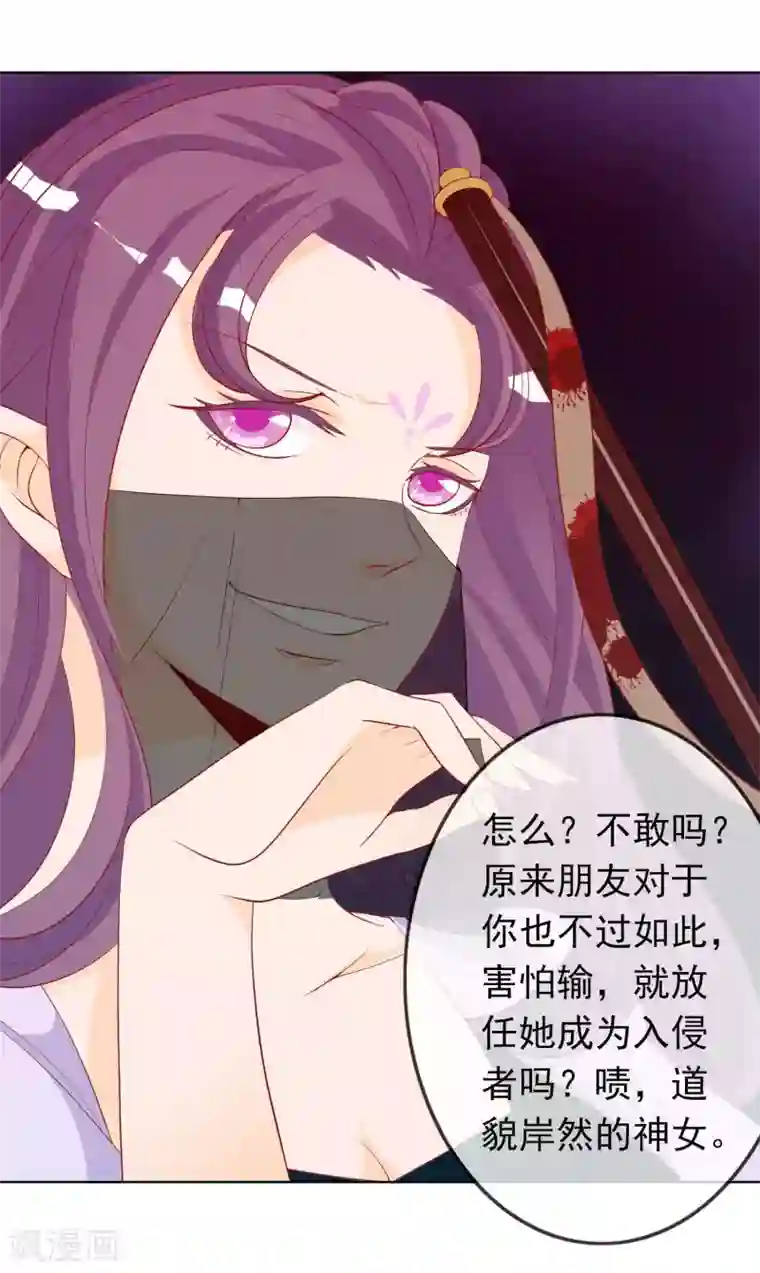 绝色小蛋妃第40话 天君趁人之危