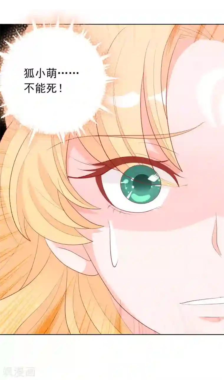 绝色小蛋妃第40话 天君趁人之危