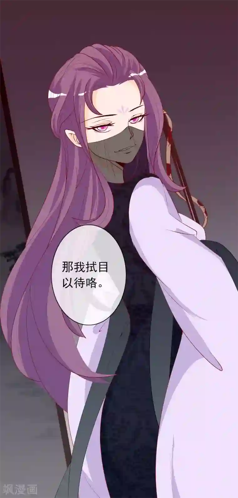 绝色小蛋妃第40话 天君趁人之危