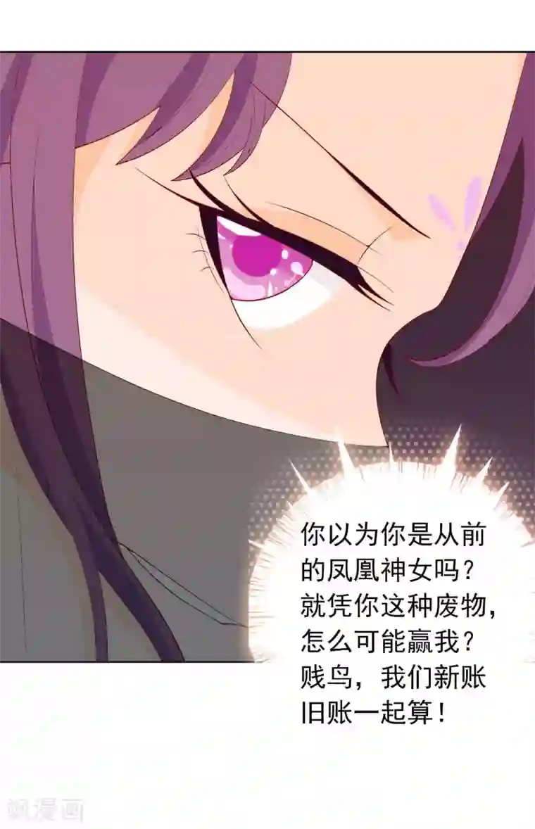绝色小蛋妃第40话 天君趁人之危