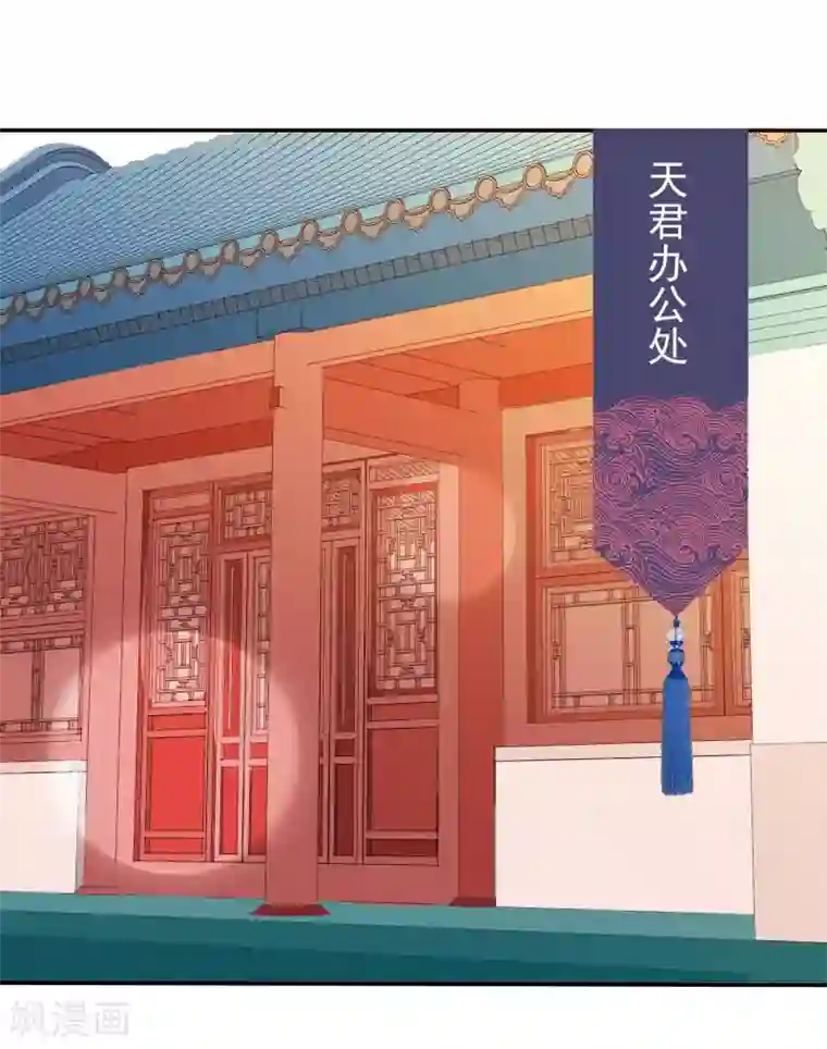 绝色小蛋妃第40话 天君趁人之危